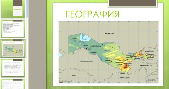 Презентация По Географии Узбекистан